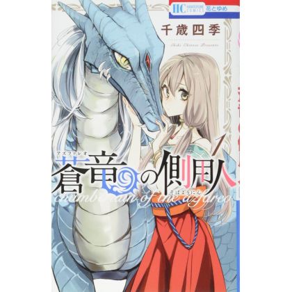 Chamberlain of the Azfareo (Azfareo no Sobayounin) vol.1 - Hana to Yume Comics (Japanese version)