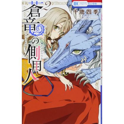 Chamberlain of the Azfareo (Azfareo no Sobayounin) vol.2 - Hana to Yume Comics (Japanese version)