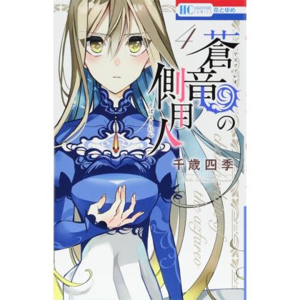 Les Chroniques d'Azfaréo (Azfareo no Sobayounin) vol.4 - Hana to Yume Comics (version japonaise)