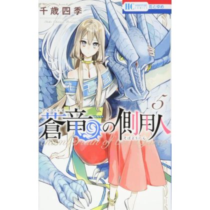 Les Chroniques d'Azfaréo (Azfareo no Sobayounin) vol.5 - Hana to Yume Comics (version japonaise)