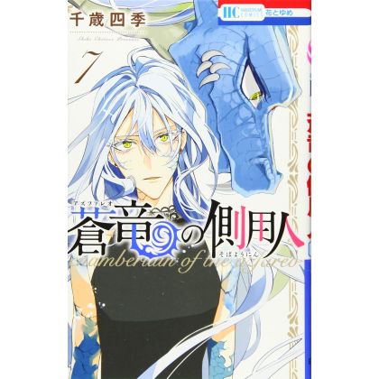 Les Chroniques d'Azfaréo (Azfareo no Sobayounin) vol.7 - Hana to Yume Comics (version japonaise)