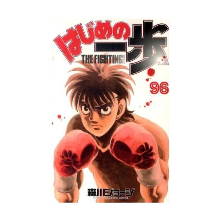 Hajime no Ippo vol.96 - Kodansha Comics (Japanese version)