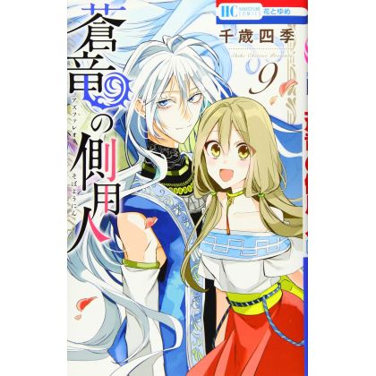 Les Chroniques d'Azfaréo (Azfareo no Sobayounin) vol.9 - Hana to Yume Comics (version japonaise)