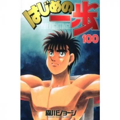 Hajime no Ippo vol.100 -...