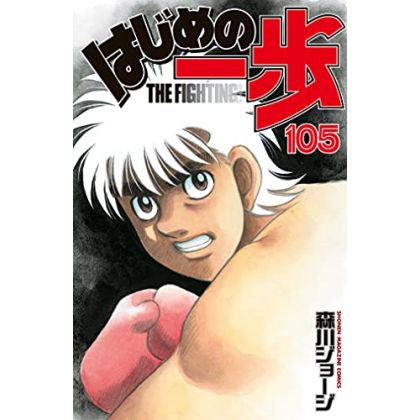 Hajime no Ippo vol.105 -...