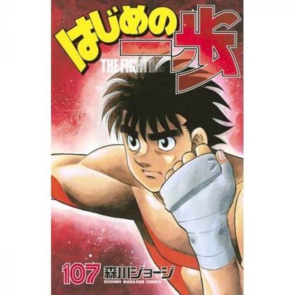 Hajime no Ippo vol.107 -...