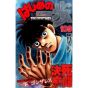 Hajime no Ippo vol.109 - Kodansha Comics (Japanese version)