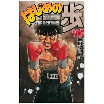 Hajime no Ippo vol.110 -...