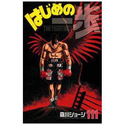 Hajime no Ippo vol.111 -...