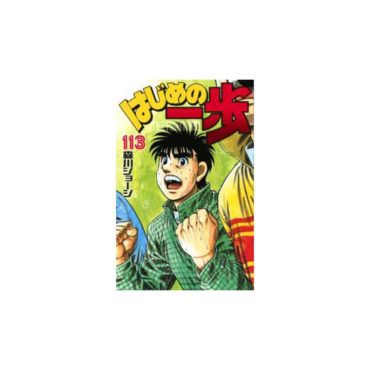 Hajime no Ippo vol.113 - Kodansha Comics (version japonaise)