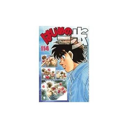 Hajime no Ippo vol.114 -...