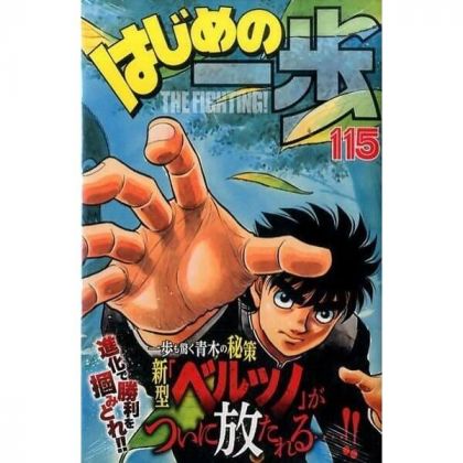 Hajime no Ippo vol.115 -...