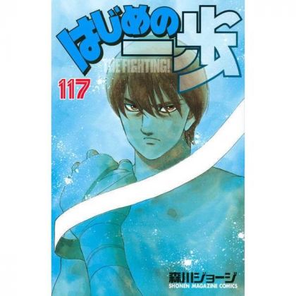 Hajime no Ippo vol.117 -...