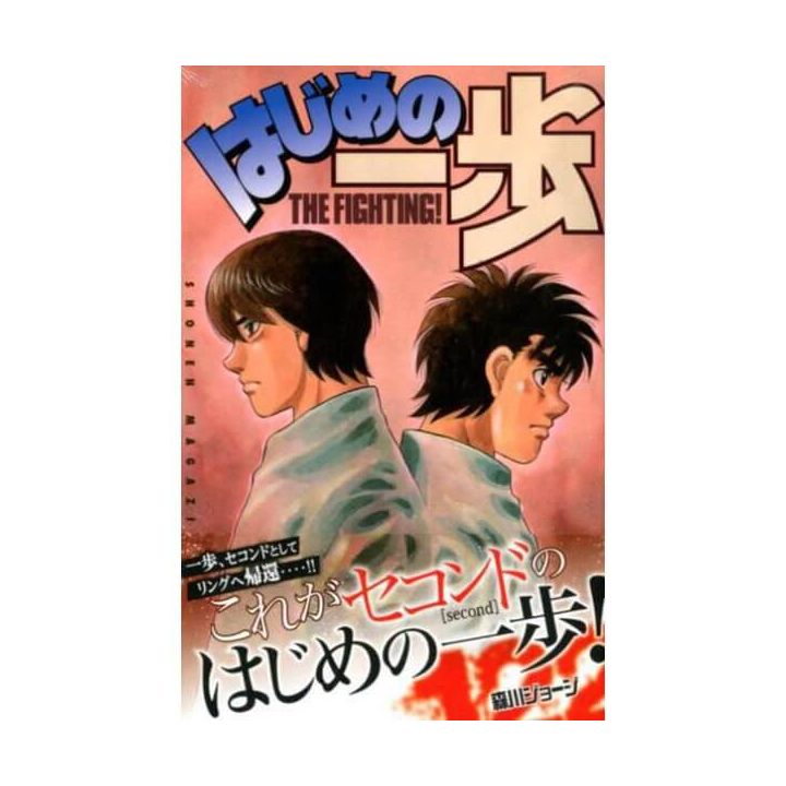 Hajime no Ippo vol.122 - Kodansha Comics (Japanese version)