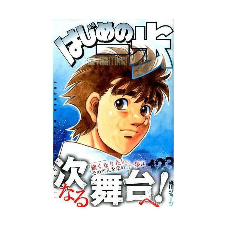 Hajime no Ippo vol.123 - Kodansha Comics (Japanese version)