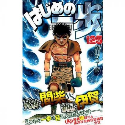 Hajime no Ippo vol.125 -...