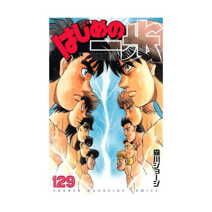 Hajime no Ippo vol.129 - Kodansha Comics (version japonaise)