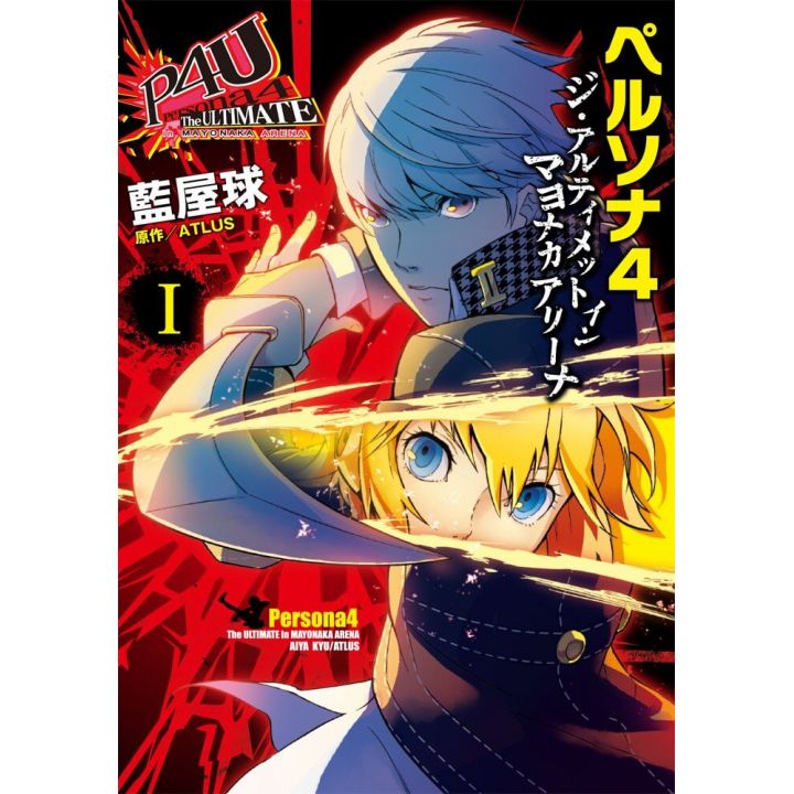 Persona 4 - The Ultimate in Mayonaka Arena vol.1 - Dengeki Comics (version japonaise)