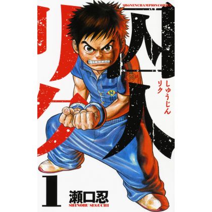 Prisoner Riku (Shuujin Riku) vol.1 - Shonen Champion Comics (japanese version)
