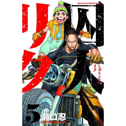 Prisonnier Riku (Shuujin Riku) vol.5 - Shonen Champion Comics (version japonaise)