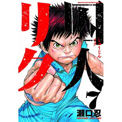 Prisoner Riku (Shuujin Riku) vol.7 - Shonen Champion Comics (japanese version)
