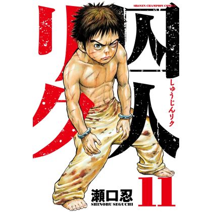 Prisonnier Riku (Shuujin Riku) vol.11 - Shonen Champion Comics (version japonaise)