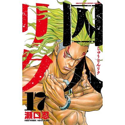 Prisoner Riku (Shuujin Riku) vol.17 - Shonen Champion Comics (japanese version)