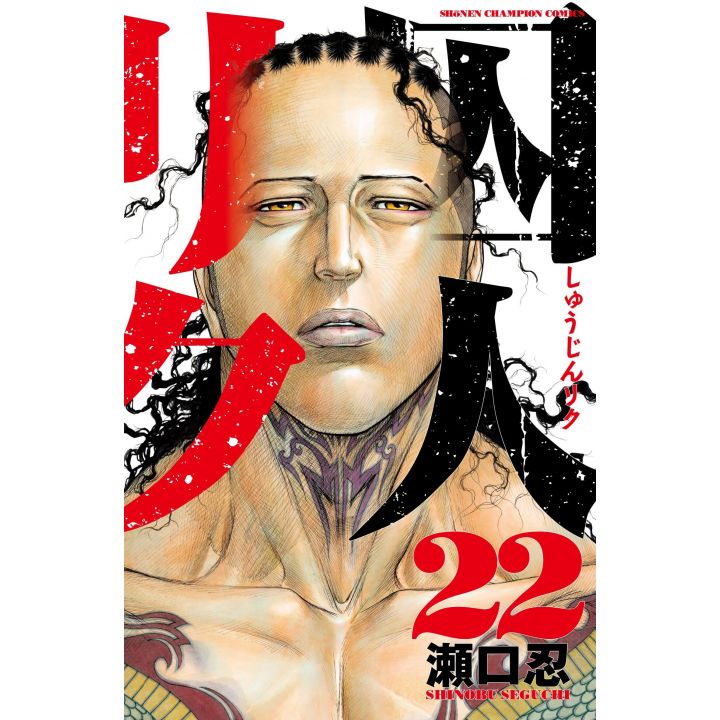 Prisonnier Riku (Shuujin Riku) vol.22 - Shonen Champion Comics (version japonaise)