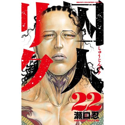 Prisonnier Riku (Shuujin Riku) vol.22 - Shonen Champion Comics (version japonaise)