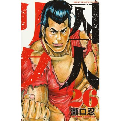 Prisoner Riku (Shuujin Riku) vol.26 - Shonen Champion Comics (japanese version)