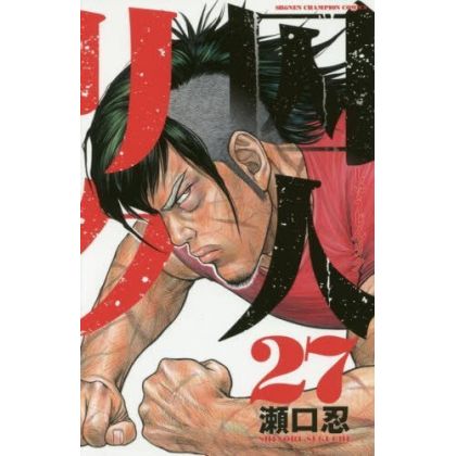 Prisoner Riku (Shuujin Riku) vol.27 - Shonen Champion Comics (japanese version)