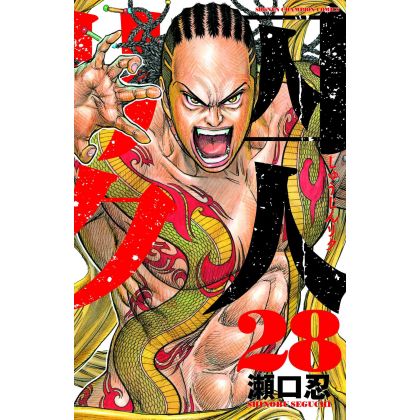 Prisoner Riku (Shuujin Riku) vol.28 - Shonen Champion Comics (japanese version)