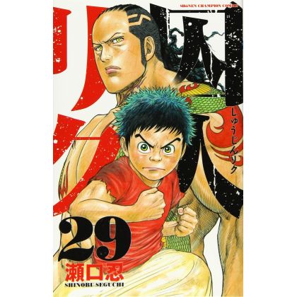 Prisoner Riku (Shuujin Riku) vol.29 - Shonen Champion Comics (japanese version)