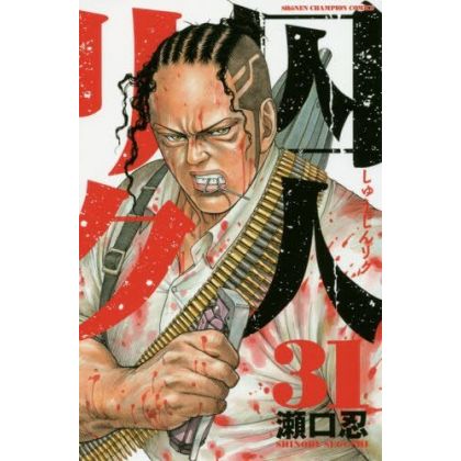 Prisoner Riku (Shuujin Riku) vol.31 - Shonen Champion Comics (japanese version)