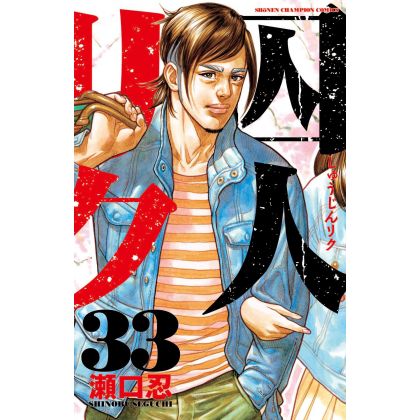 Prisoner Riku (Shuujin Riku) vol.33 - Shonen Champion Comics (japanese version)