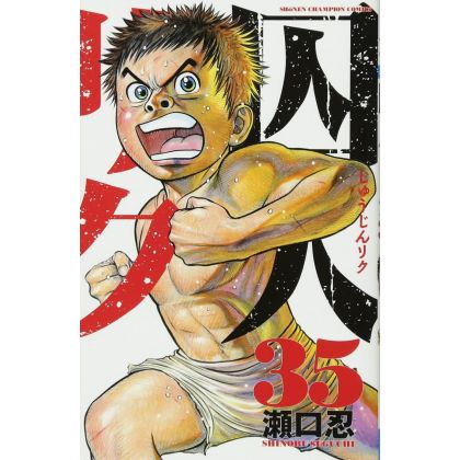 Prisonnier Riku (Shuujin Riku) vol.35 - Shonen Champion Comics (version japonaise)