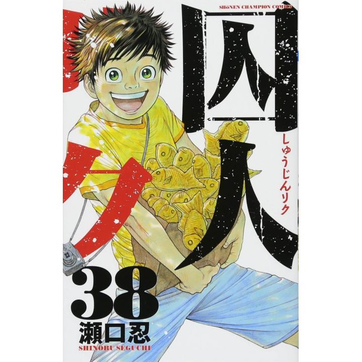 Prisoner Riku (Shuujin Riku) vol.38 - Shonen Champion Comics (japanese version)