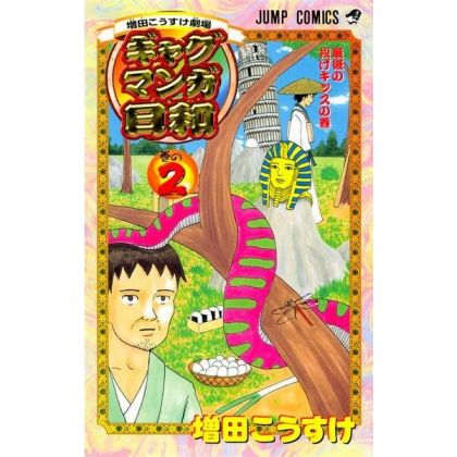 Gag Manga Biyori vol.2 -...
