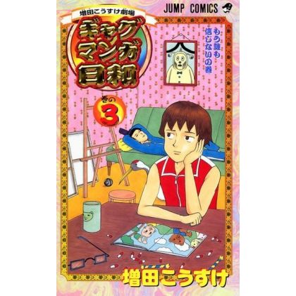 Gag Manga Biyori vol.3 -...