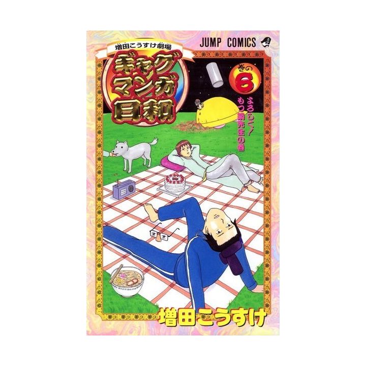 Gag Manga Biyori vol.6 - Jump Comics (Japanese version)