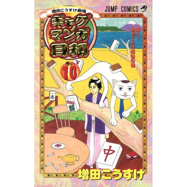 Gag Manga Biyori vol.10 - Jump Comics (version japonaise)