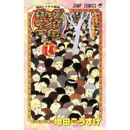 Gag Manga Biyori vol.14 -...