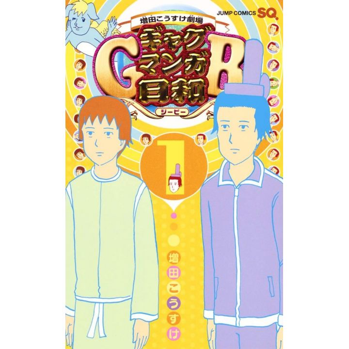 Gag Manga Biyori GB vol.1 - Jump Comics (version japonaise)