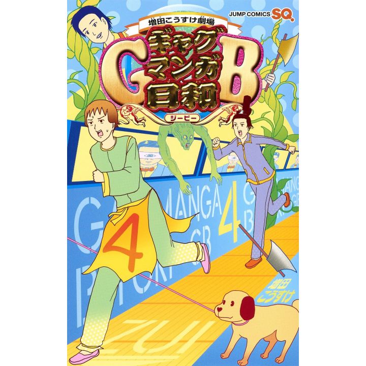 Gag Manga Biyori GB vol.4 - Jump Comics (Japanese version)