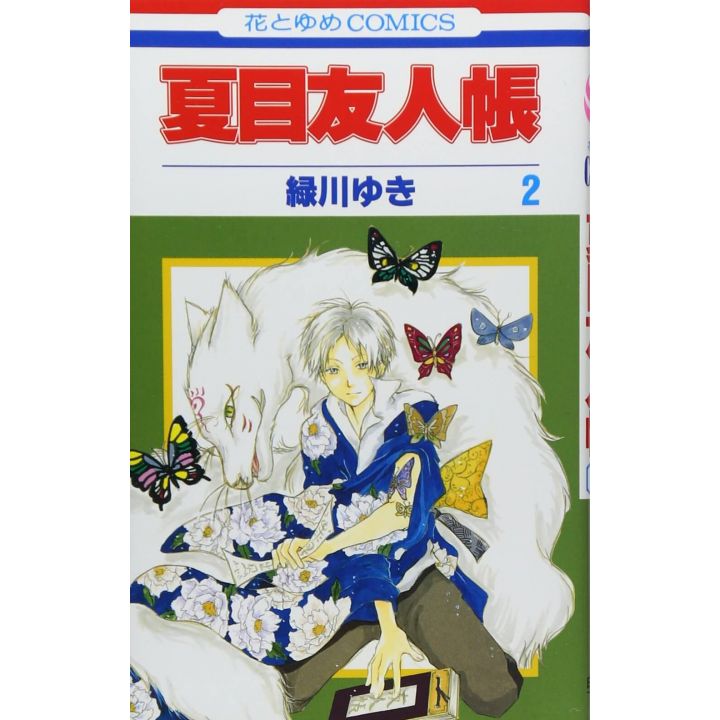 Natsume's Book of Friends (Natsume Yūjin-chō) vol.2 - Hana to Yume Comics (Japanese version)