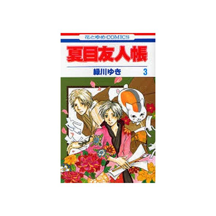Natsume's Book of Friends (Natsume Yūjin-chō) vol.3 - Hana to Yume Comics (Japanese version)