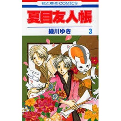 Le Pacte des Yōkai (Natsume...