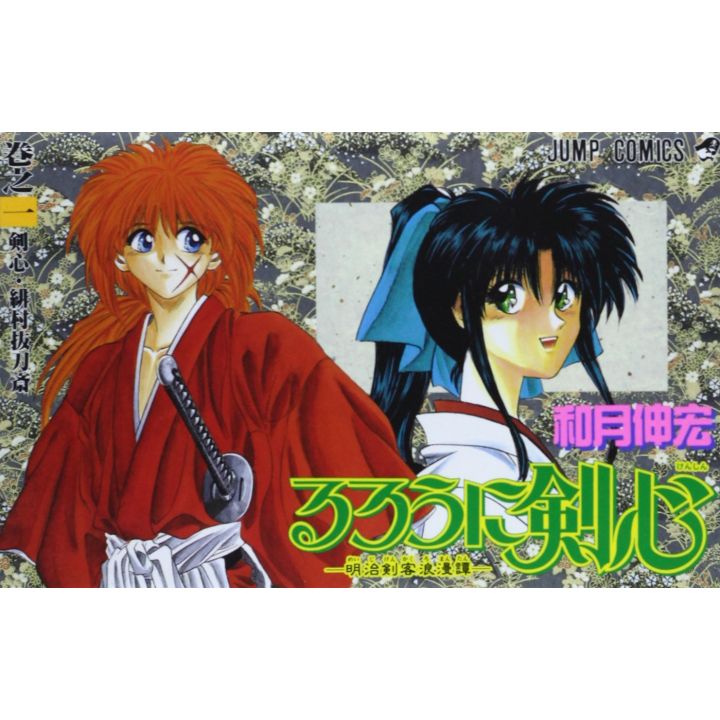 Kenshin le Vagabond (Rurouni Kenshin) vol.1 - Jump Comics (version japonaise)