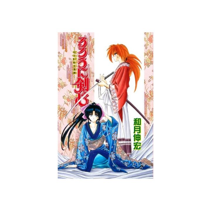 Rurouni Kenshin vol.3 - Jump Comics (Japanese version)