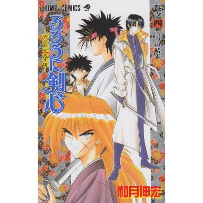 Kenshin le Vagabond...